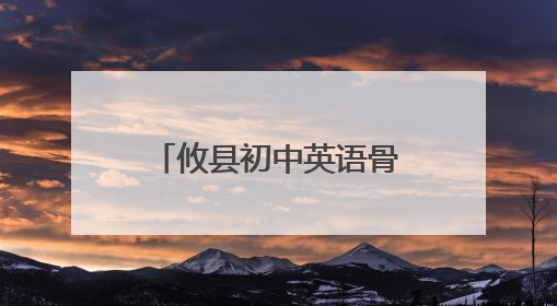 攸县初中英语骨干教师能力提升研修项目第七次集中研修举行